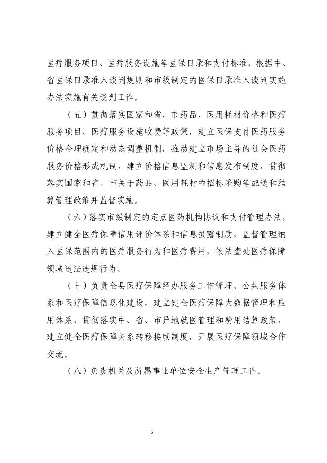 蓝田县医疗保障局2020年部门决算.pdf