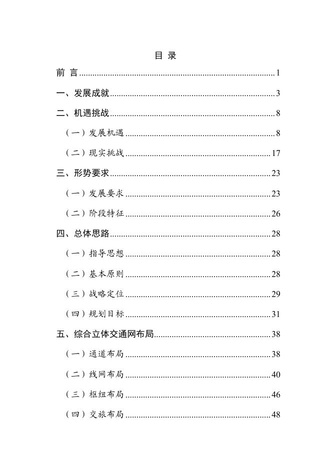 宜宾市“十四五”现代综合交通运输发展规划.pdf