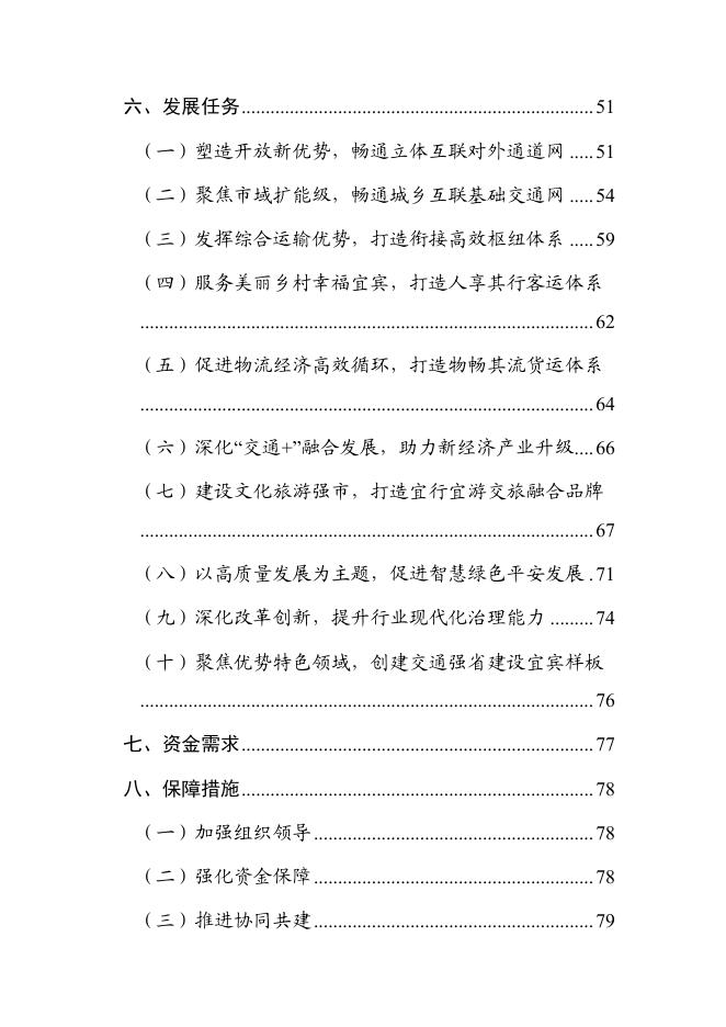 宜宾市“十四五”现代综合交通运输发展规划.pdf