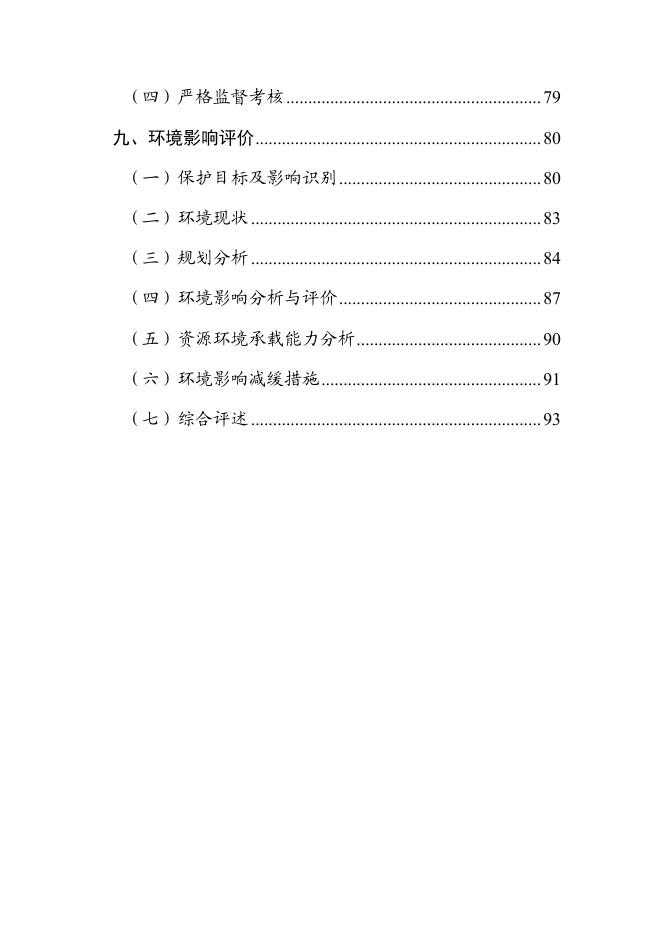 宜宾市“十四五”现代综合交通运输发展规划.pdf