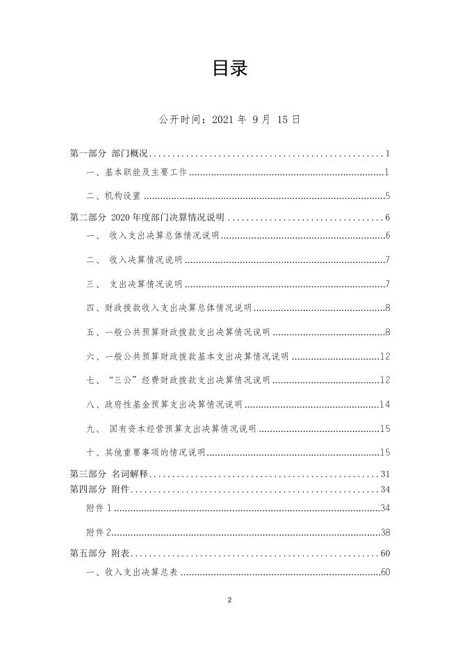 2020年部门决算编制（汇总）.doc