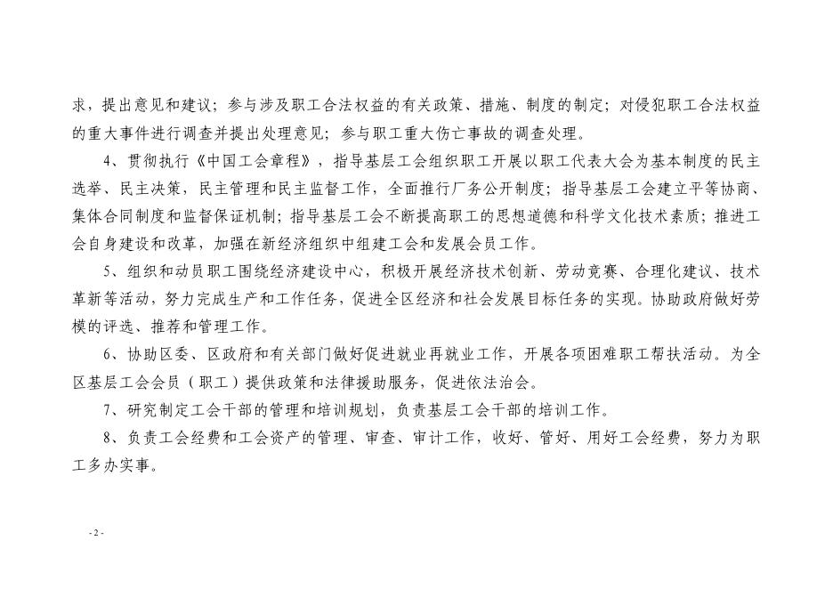 西安市雁塔区总工会2020年部门综合预算说明.pdf