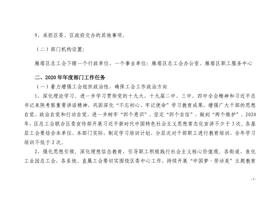 西安市雁塔区总工会2020年部门综合预算说明.pdf