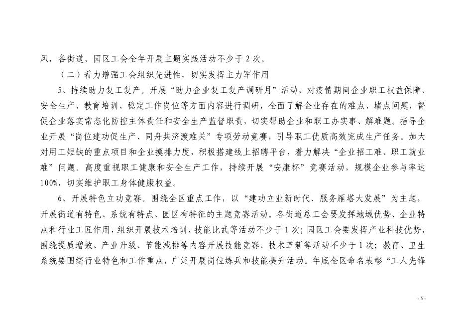 西安市雁塔区总工会2020年部门综合预算说明.pdf