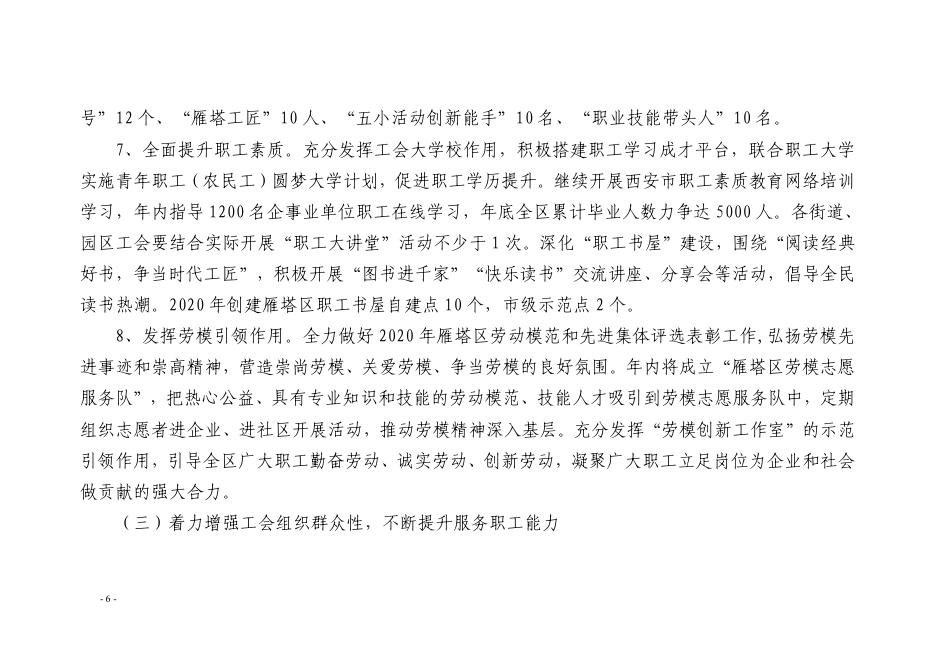 西安市雁塔区总工会2020年部门综合预算说明.pdf