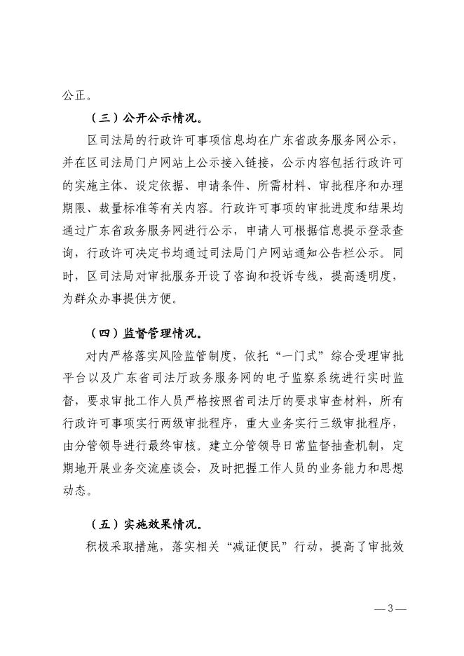 顺德区司法局2022年行政许可实施和监督管理情况报告.pdf