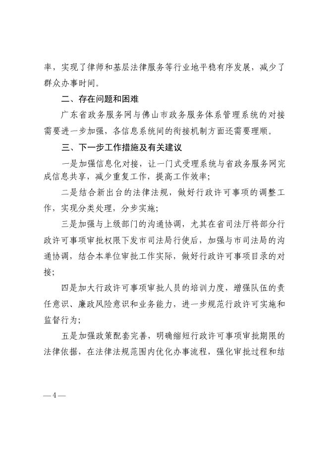 顺德区司法局2022年行政许可实施和监督管理情况报告.pdf