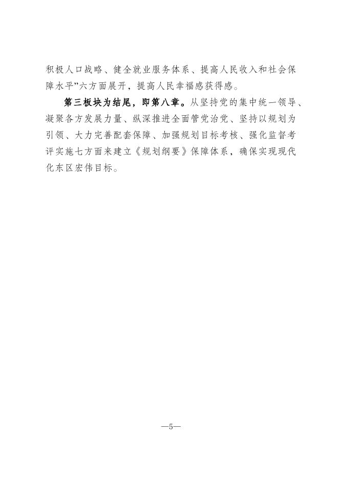 关于《攀枝花市东区国民经济和社会发展第十四个五年规划和二〇三五年远景目标纲要》的政策解读.docx