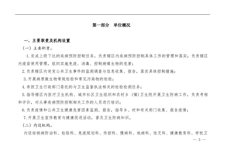 西安市高陵区疾病预防控制中心2023年单位预算公开.pdf