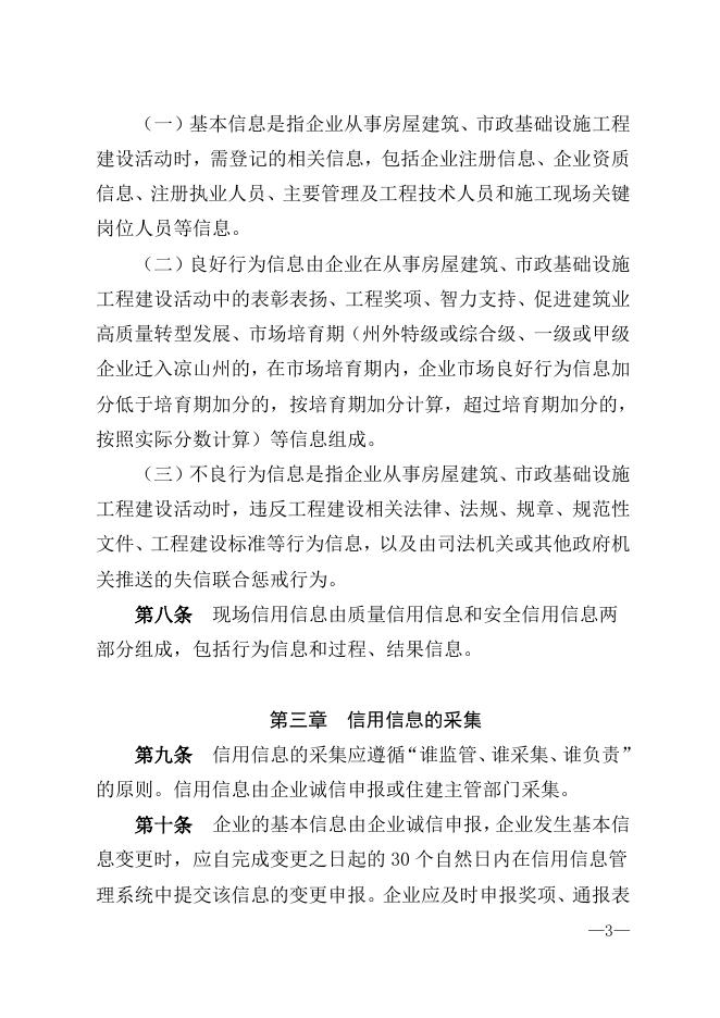 《凉山州建筑施工总承包企业和监理企业信用综合评价管理暂办法（2023版）》（征求意见稿）.doc