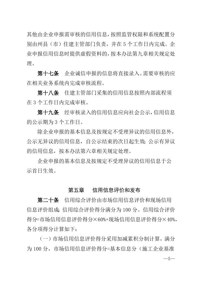 《凉山州建筑施工总承包企业和监理企业信用综合评价管理暂办法（2023版）》（征求意见稿）.doc