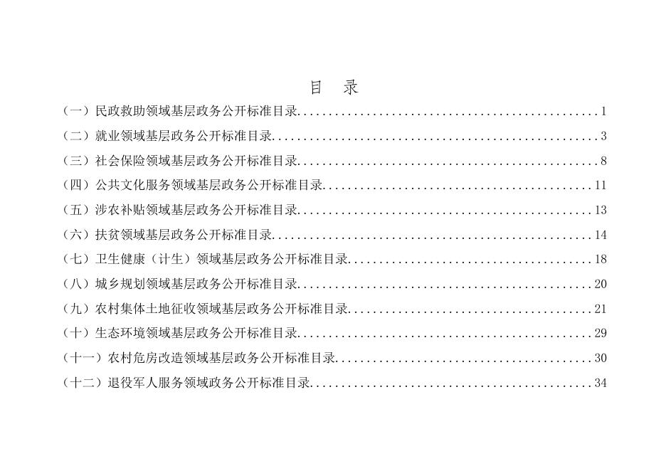 留古镇基层政务公开标准目录.doc