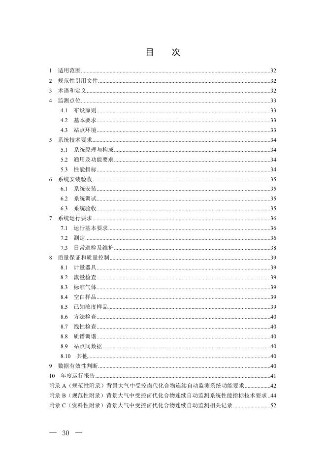 环办监测〔2022〕20号附件2.docx