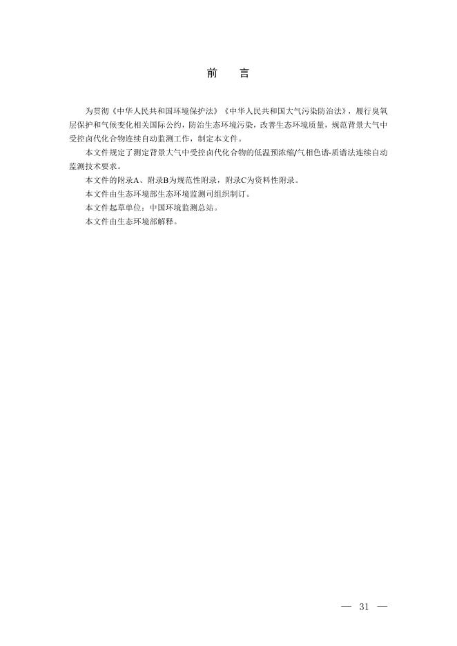 环办监测〔2022〕20号附件2.docx