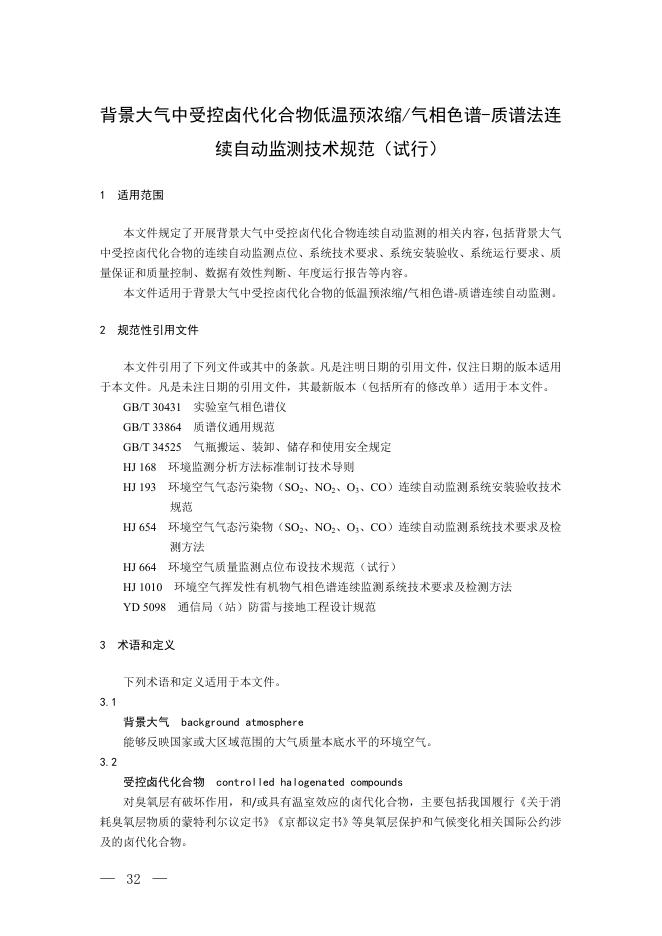 环办监测〔2022〕20号附件2.docx