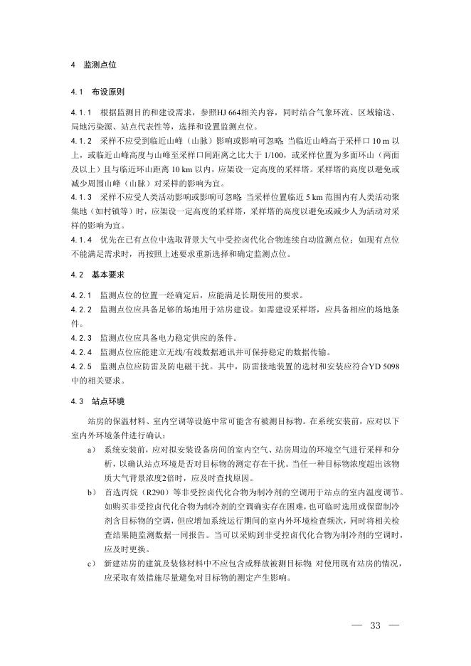 环办监测〔2022〕20号附件2.docx