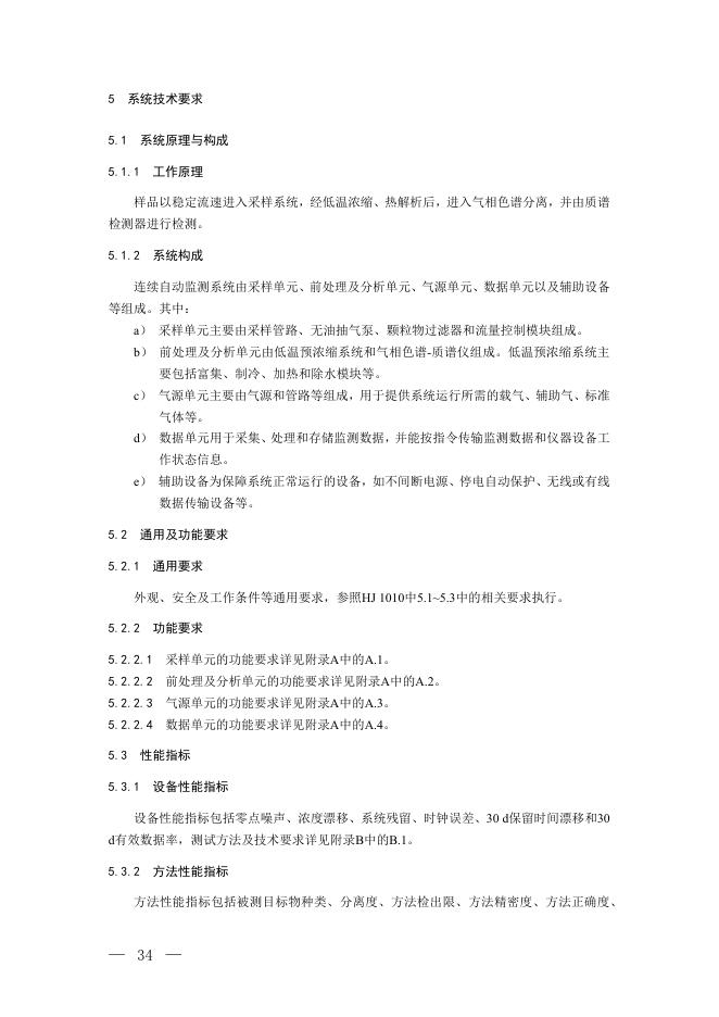 环办监测〔2022〕20号附件2.docx