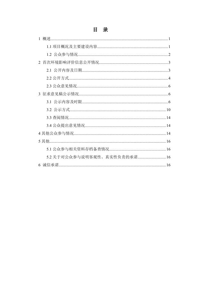公众参与说明 (1).pdf