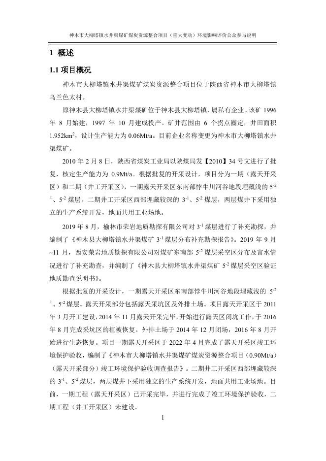 公众参与说明 (1).pdf