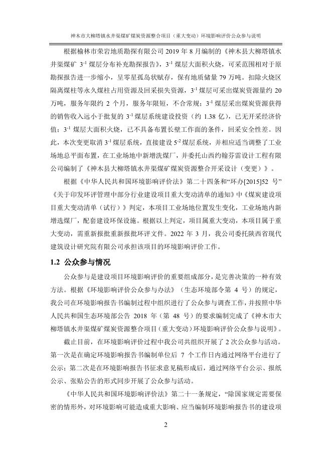 公众参与说明 (1).pdf