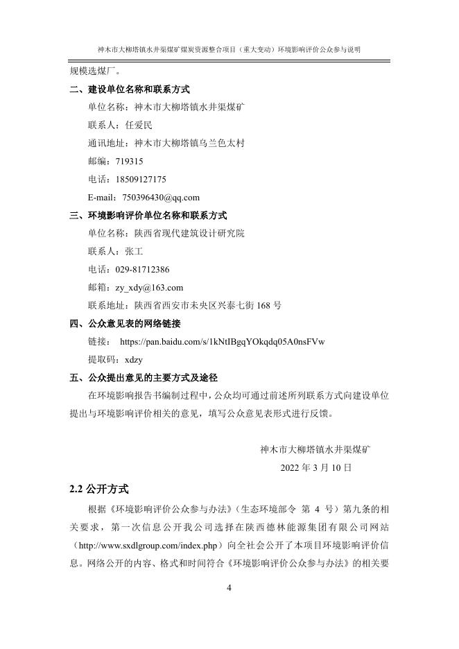 公众参与说明 (1).pdf