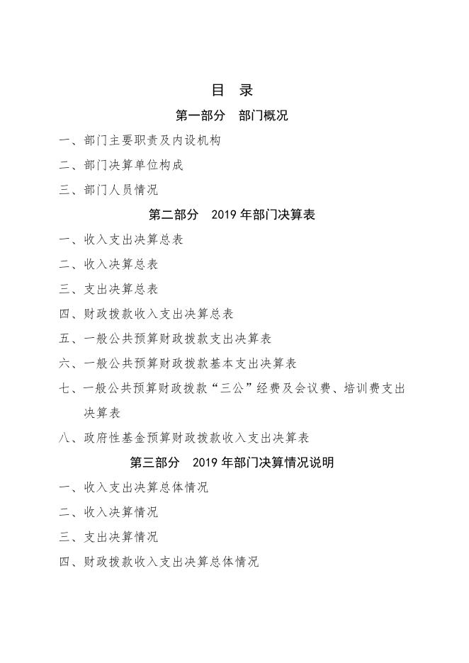 乾县地方志编纂委员会办公室2019年度部门决算公开说明.pdf