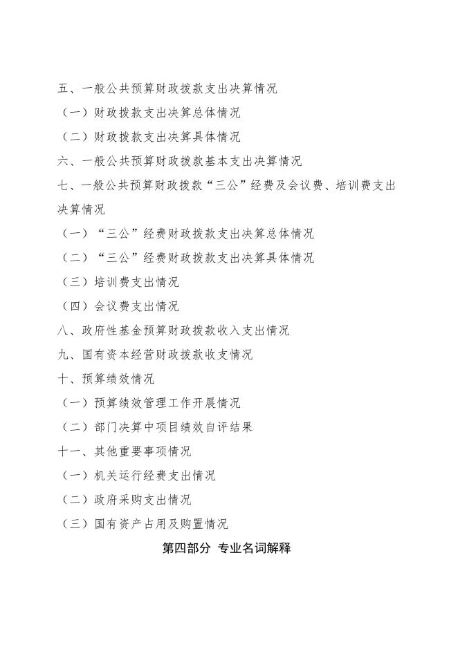 乾县地方志编纂委员会办公室2019年度部门决算公开说明.pdf