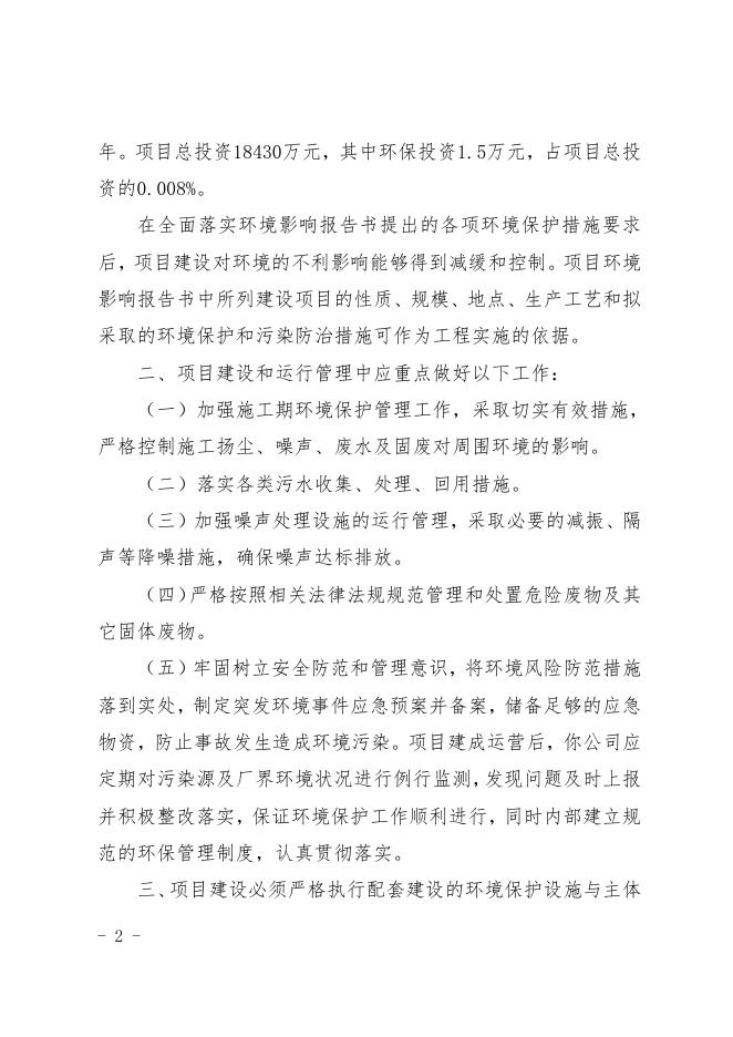 关于陕西北元化工集团股份有限公司新增盐井等2020年技术改造项目环境影响报告书.pdf