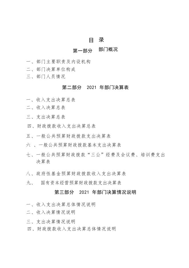 延安市安塞区砖窑湾镇人民政府2021年度部门决算.pdf