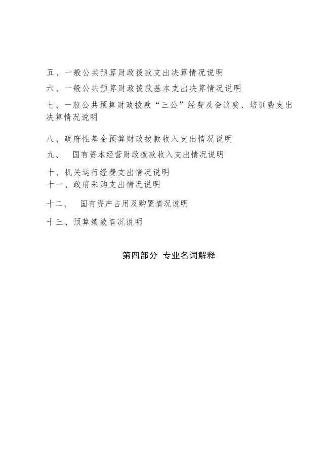 延安市安塞区砖窑湾镇人民政府2021年度部门决算.pdf