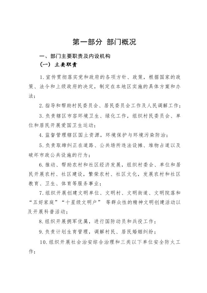 延安市安塞区砖窑湾镇人民政府2021年度部门决算.pdf