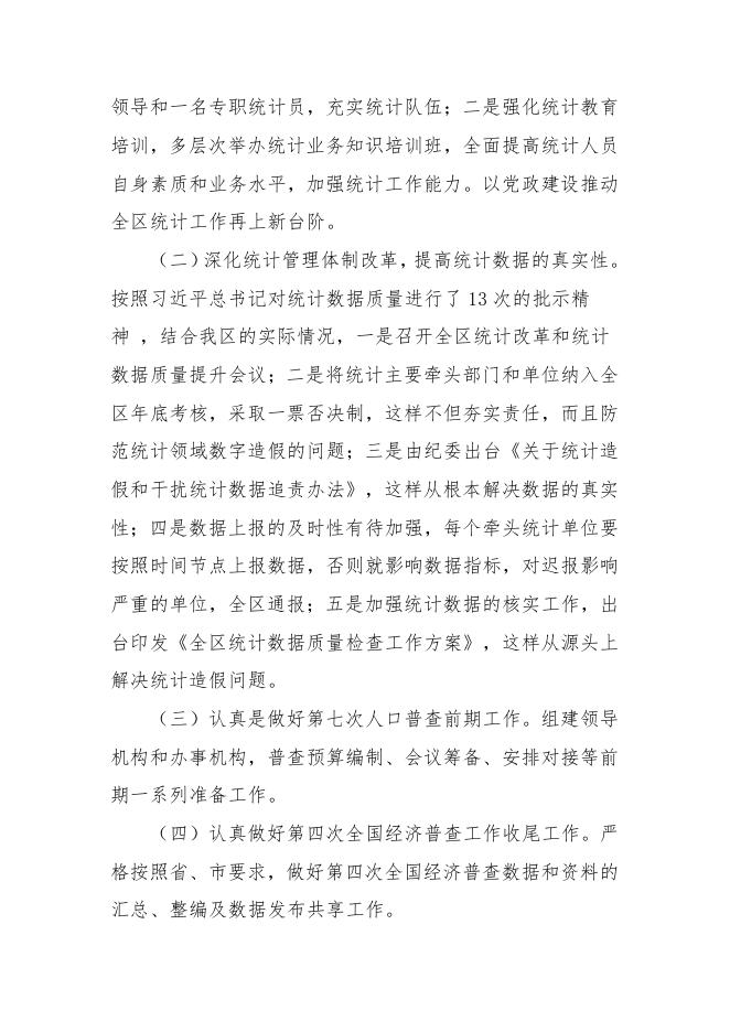延安市安塞区统计局2021年部门综合预算说明.pdf