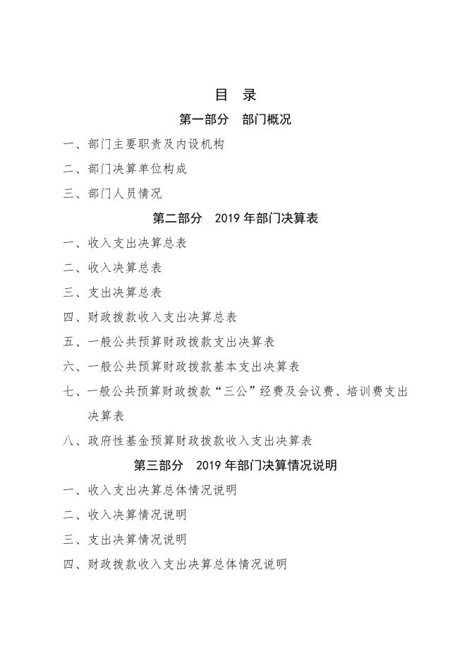 延安市安塞区白坪街道办事处2019年决算公开说明.pdf