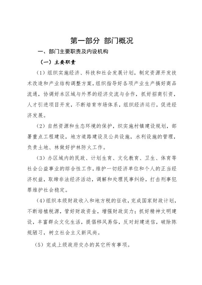 延安市安塞区白坪街道办事处2019年决算公开说明.pdf