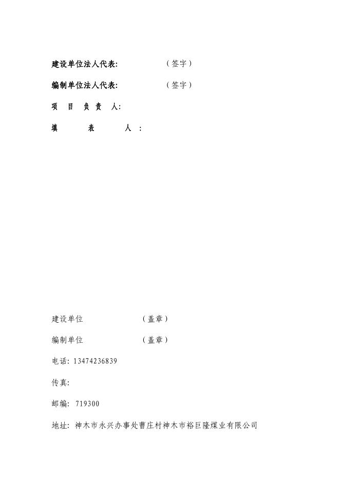 裕巨隆验收报告-固废.pdf