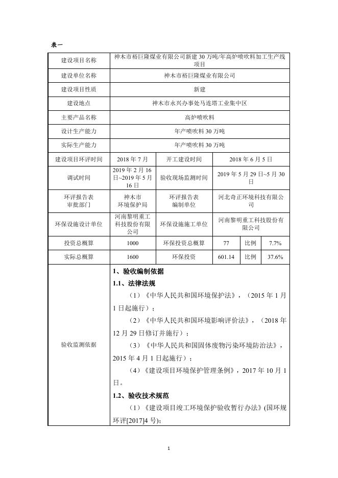 裕巨隆验收报告-固废.pdf