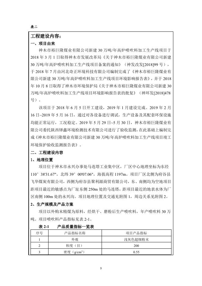 裕巨隆验收报告-固废.pdf