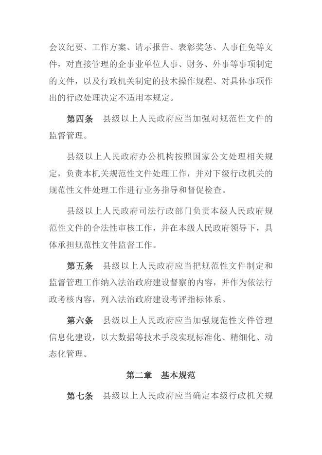 广东省行政规范性文件管理规定(2020年）.doc