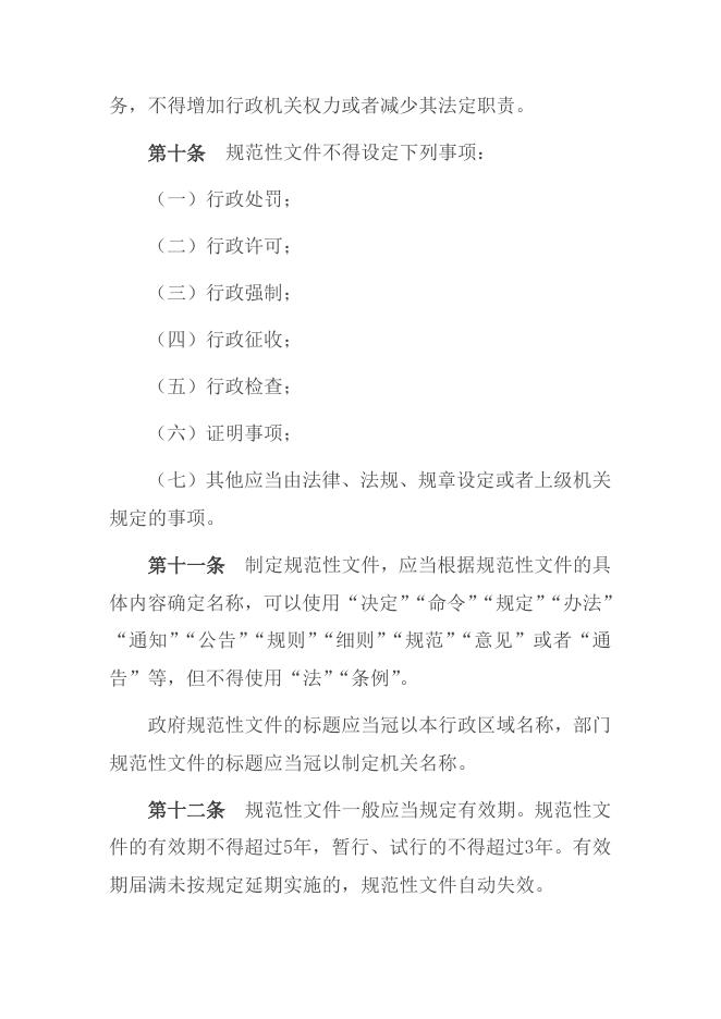 广东省行政规范性文件管理规定(2020年）.doc
