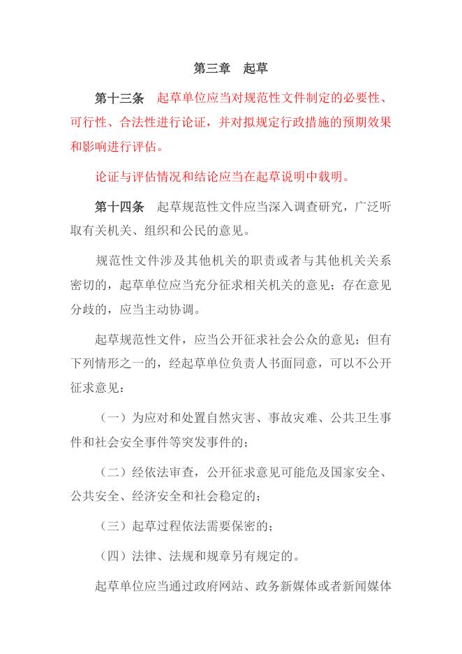 广东省行政规范性文件管理规定(2020年）.doc