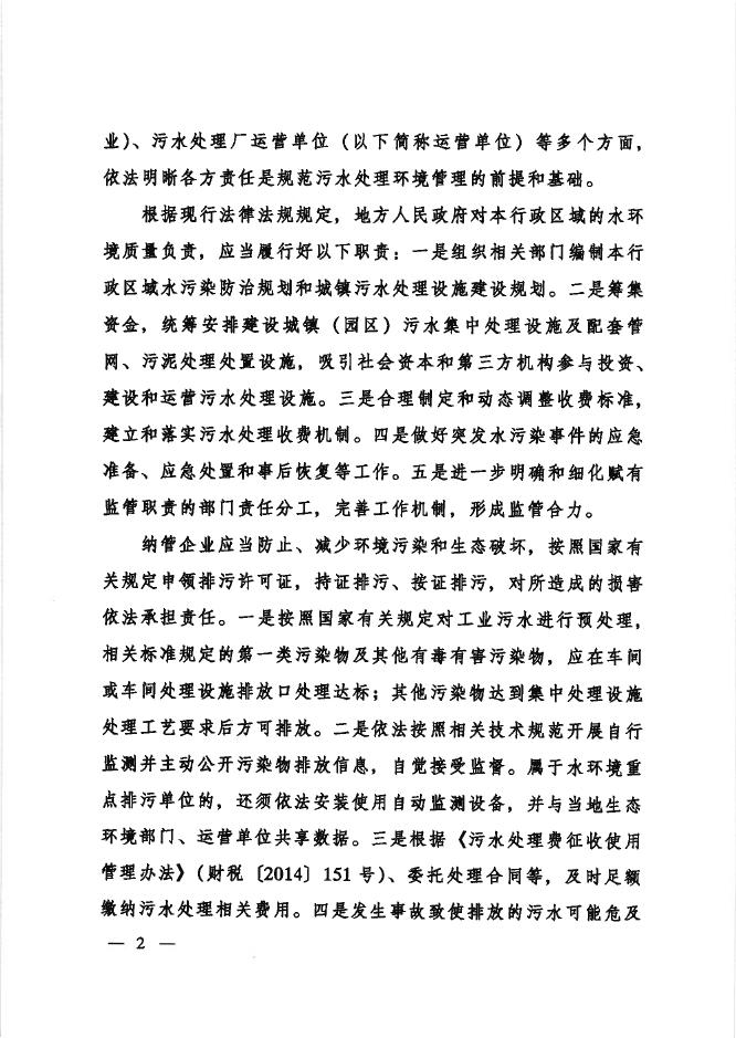 附件：关于进一步规范城镇（园区）污水处理环境管理的通知.pdf