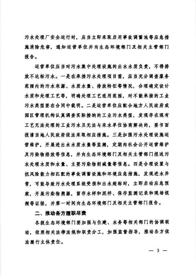 附件：关于进一步规范城镇（园区）污水处理环境管理的通知.pdf