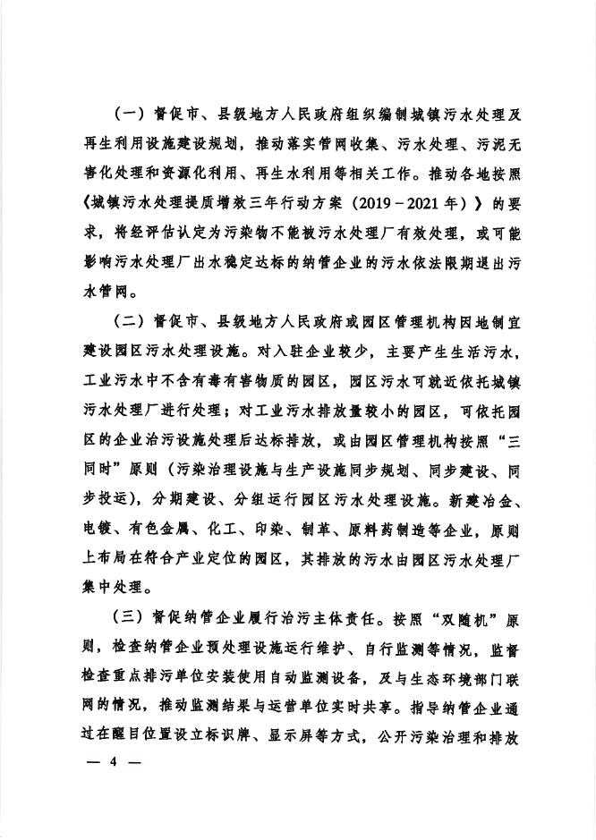 附件：关于进一步规范城镇（园区）污水处理环境管理的通知.pdf