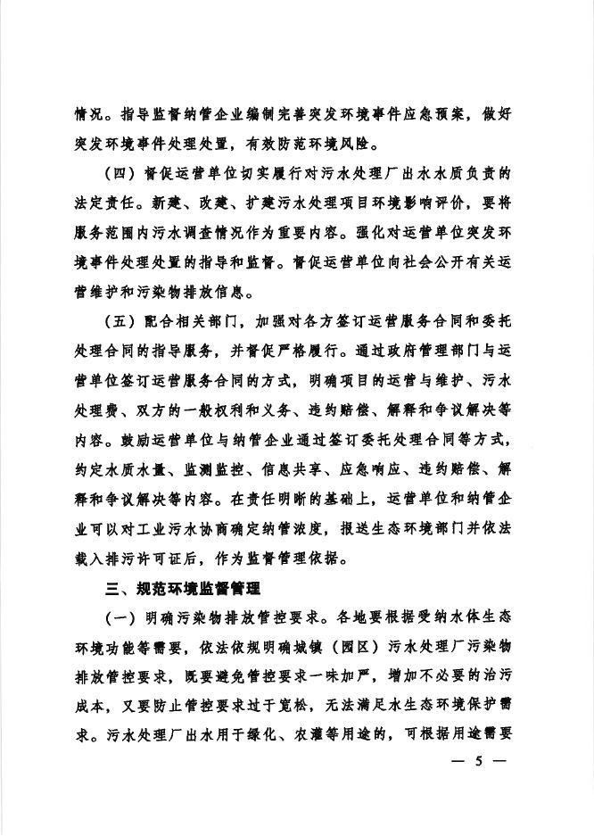 附件：关于进一步规范城镇（园区）污水处理环境管理的通知.pdf