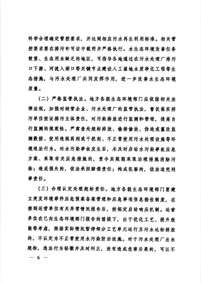 附件：关于进一步规范城镇（园区）污水处理环境管理的通知.pdf