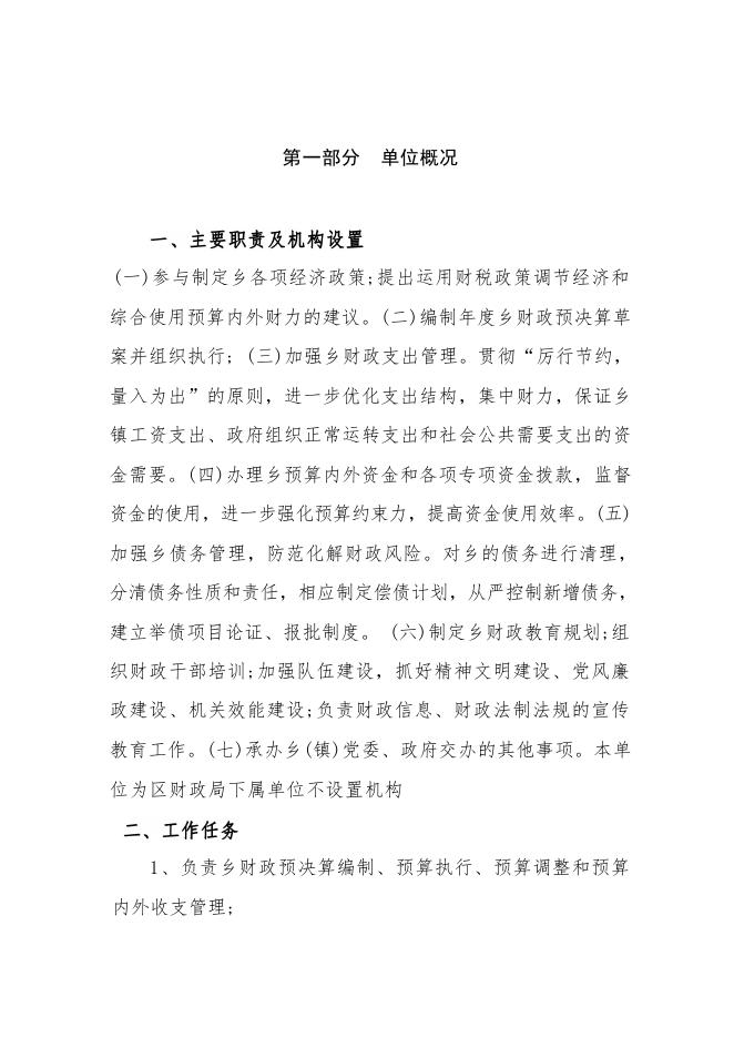 榆林市榆阳区财政局上盐湾财政和统计所2023年预算公开说明.pdf