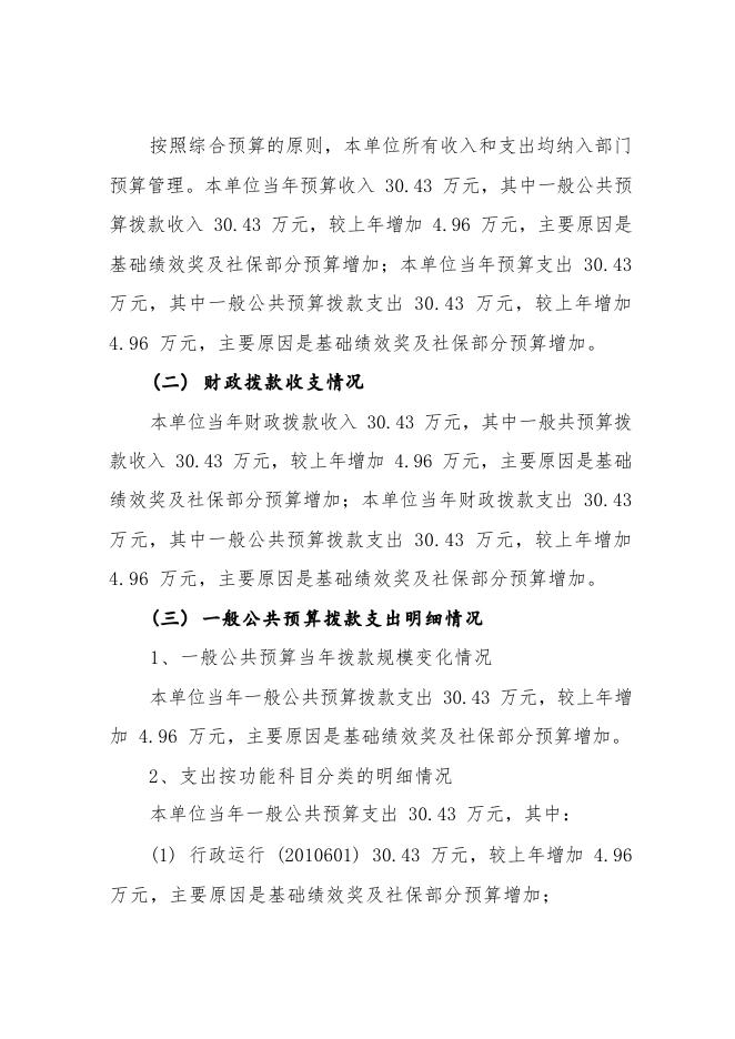 榆林市榆阳区财政局上盐湾财政和统计所2023年预算公开说明.pdf