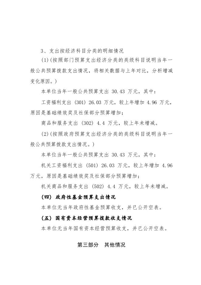 榆林市榆阳区财政局上盐湾财政和统计所2023年预算公开说明.pdf