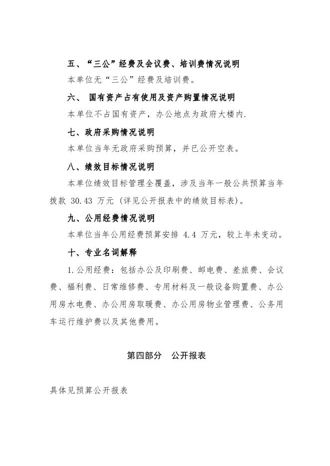榆林市榆阳区财政局上盐湾财政和统计所2023年预算公开说明.pdf
