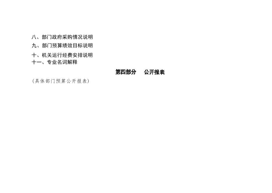 礼泉县住房和城乡建设局2022年部门预算公开.pdf